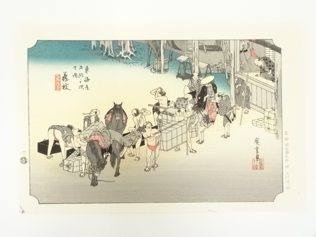 歌川広重　東海道五十三次　藤枝　手摺木版画